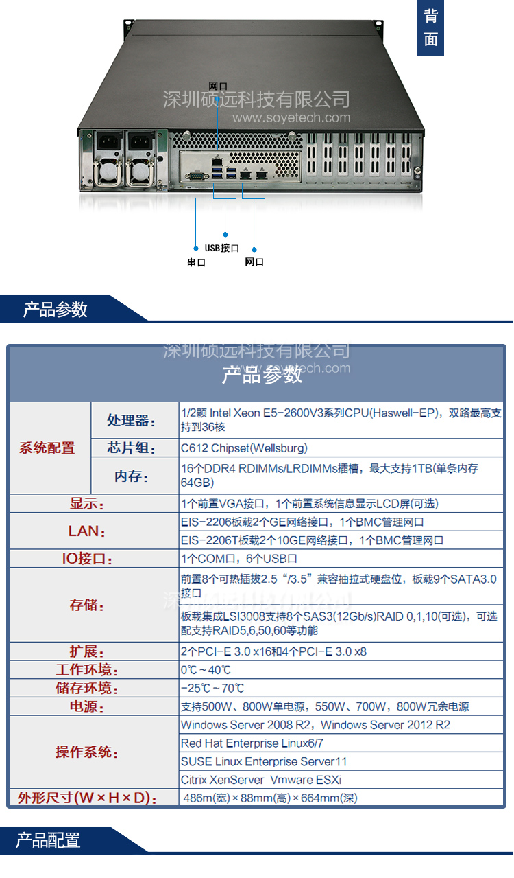 研祥卓越性能 丰富扩展EIS-2206 机架服务器