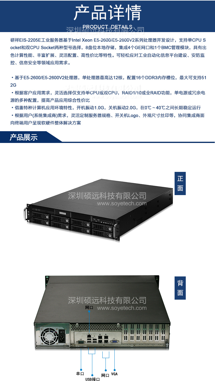 研祥聚焦行业 高效实用EIS-2205E 机架服务器