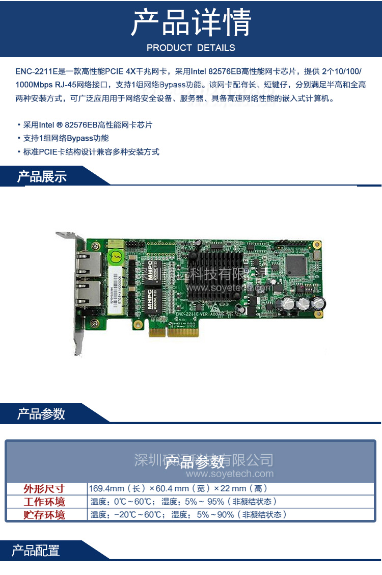 研祥两电口千兆网卡支持1组BYPSSENC-2211E