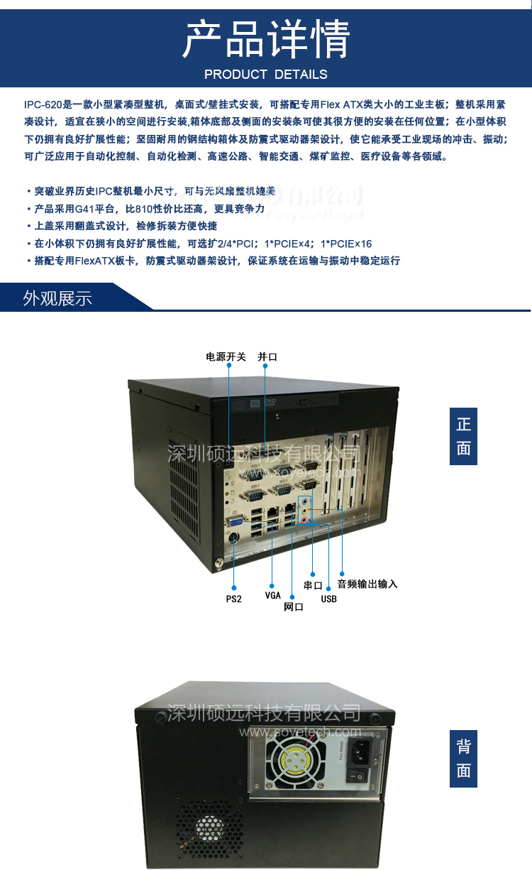 研祥壁挂式机器IPC-620 紧凑型 高性能适用于狭小空间安装的需要
