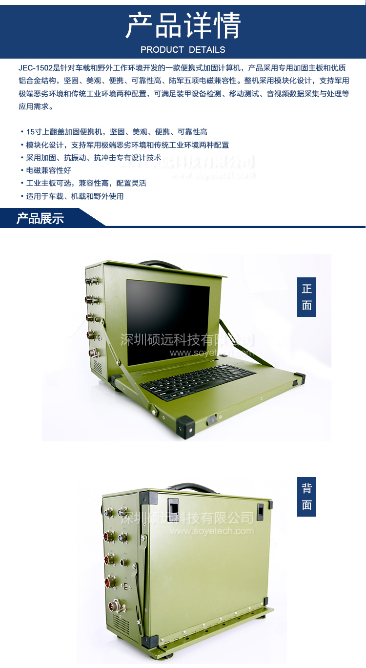 研祥15寸 LCD 下翻盖便携式加固计算机JEC-1502