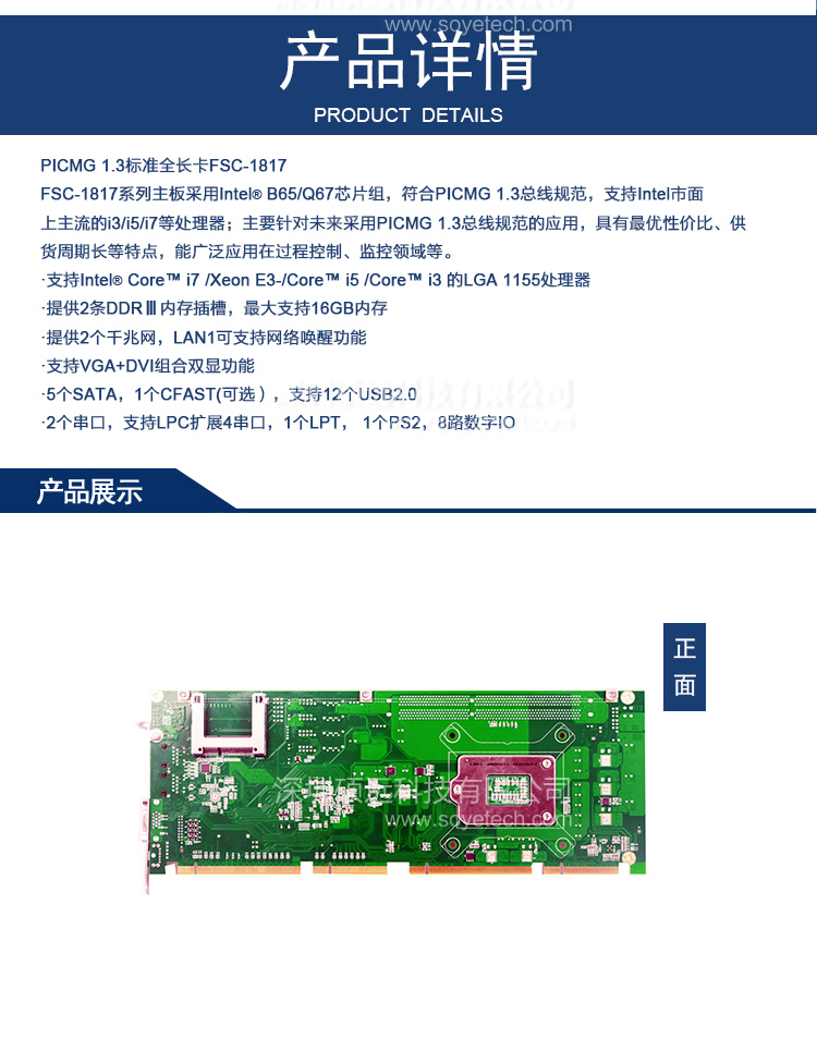 研祥PICMG 1.3标准全长卡FSC-1817