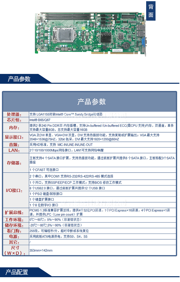 研祥PICMG 1.3标准全长卡FSC-1817