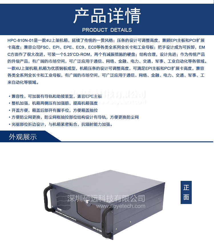 研祥经典高性价比4U 19寸标准上架整机 HPC-810N-01