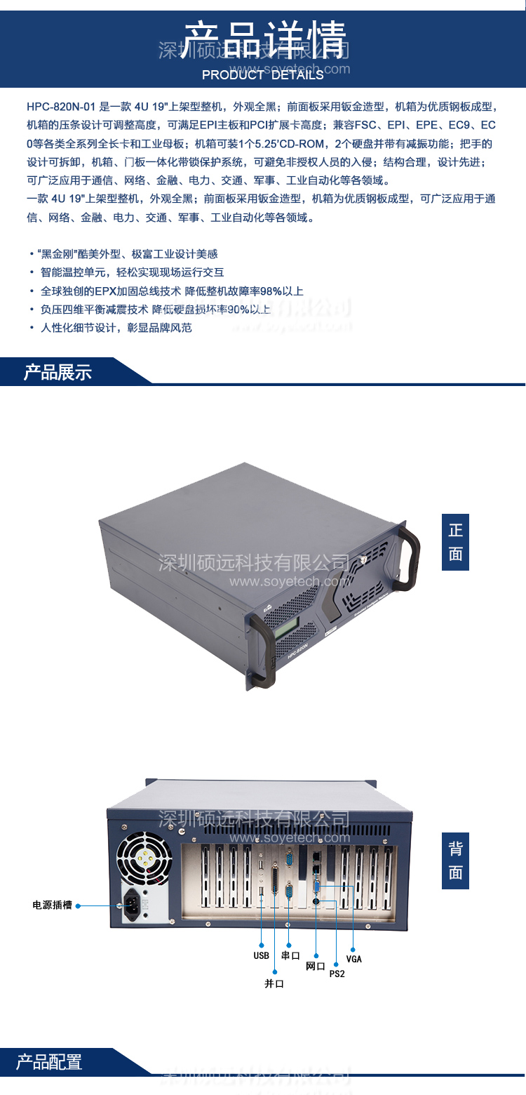 研祥全新设计第3代4U 19"标准上架工控整机 HPC-820N-01