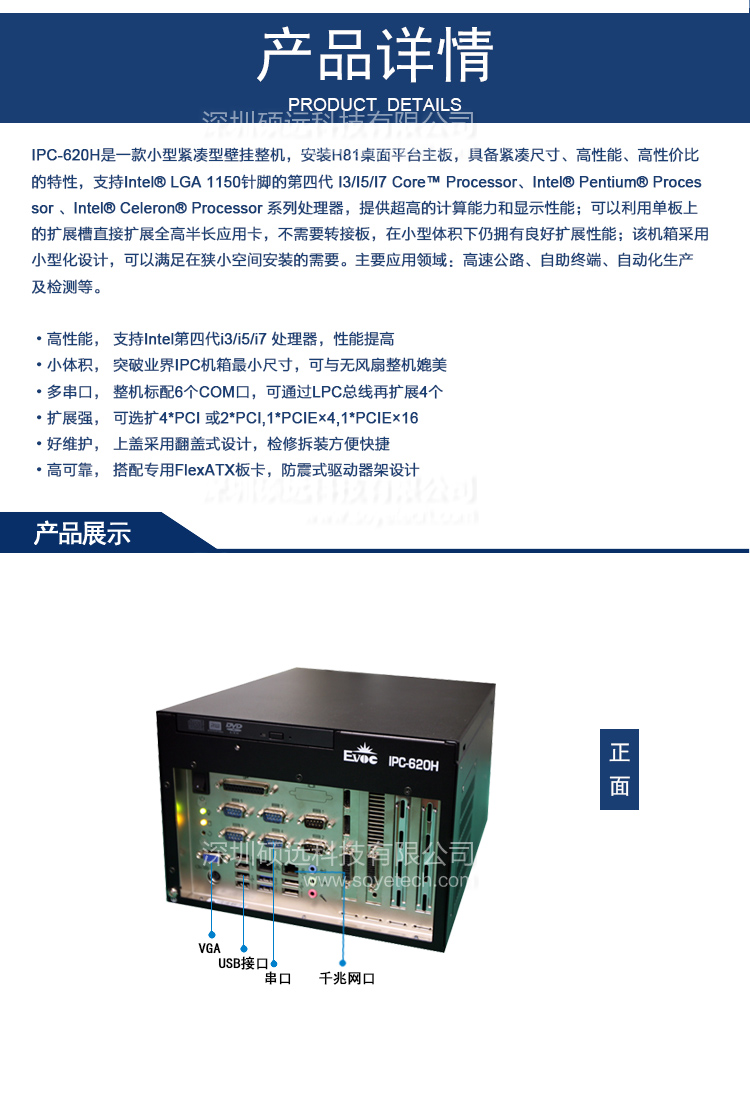 研祥小型紧凑型壁挂整机 IPC-620H