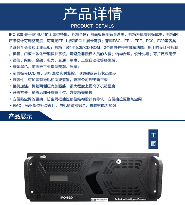 研祥第3代4U 19寸标准上架工控整机 研祥IPC-820