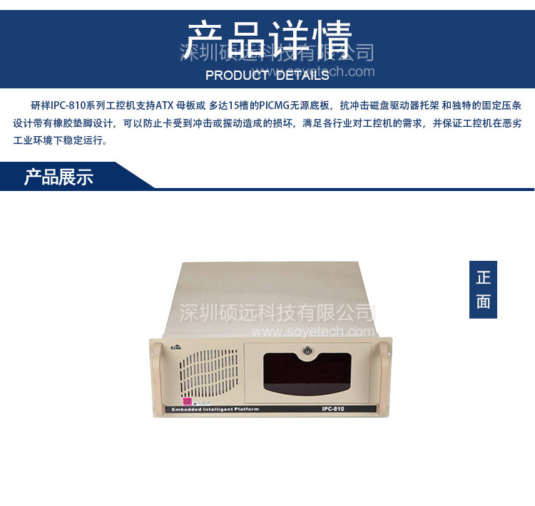 研祥工控机IPC-810