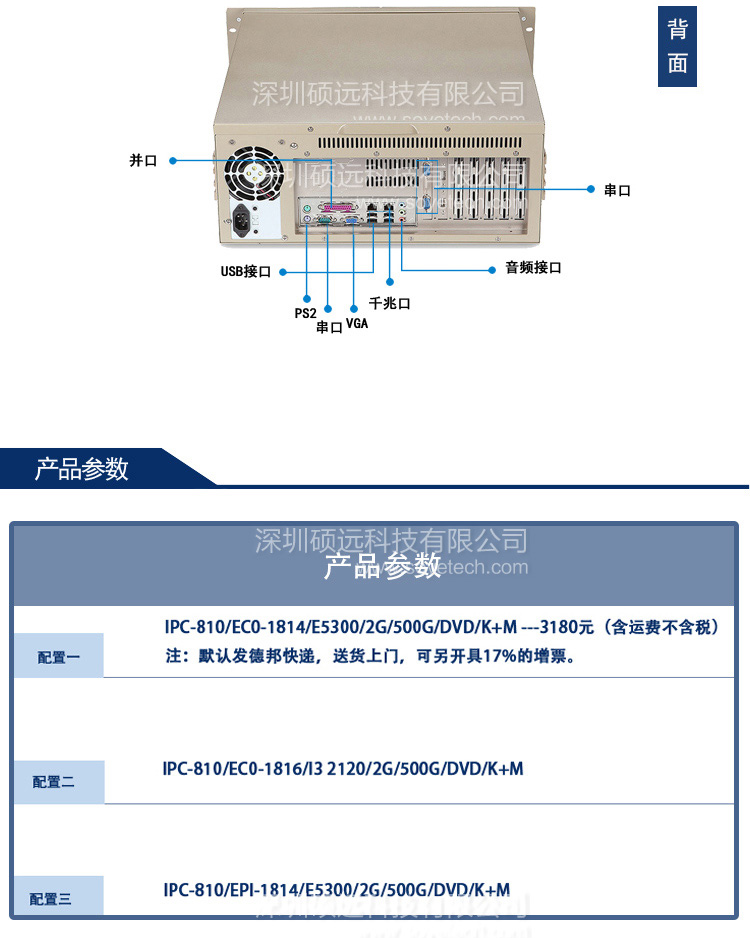 研祥工控机IPC-810