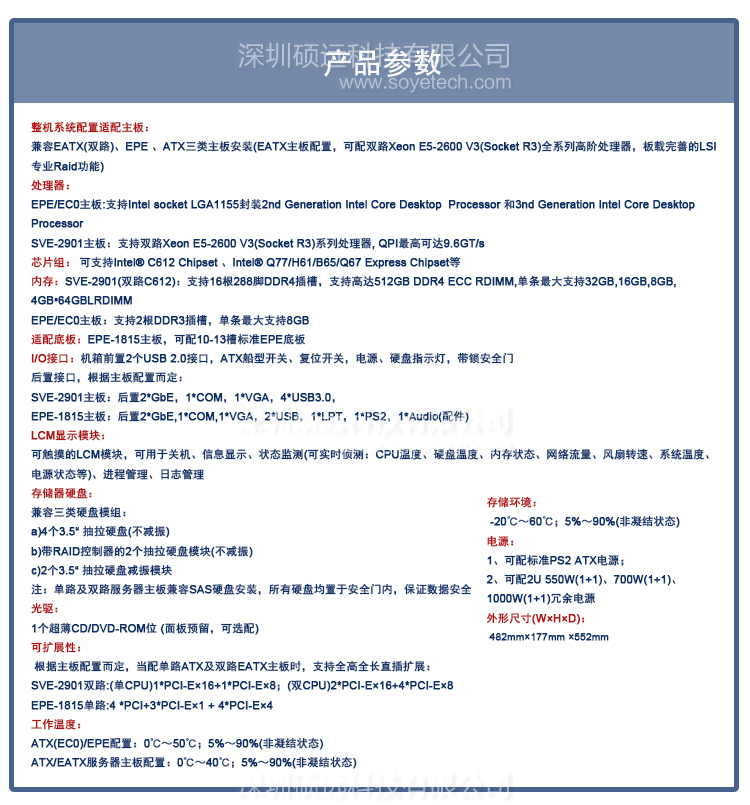 研祥高性能嵌入式4U上架工控机IPC-860