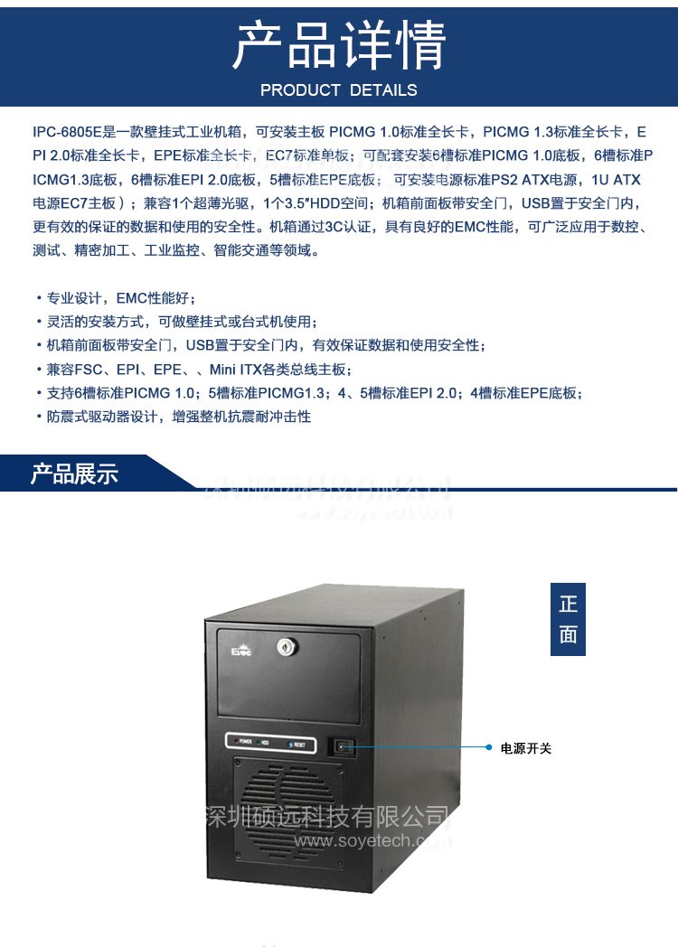 IPC-6805E研祥壁挂式工控机