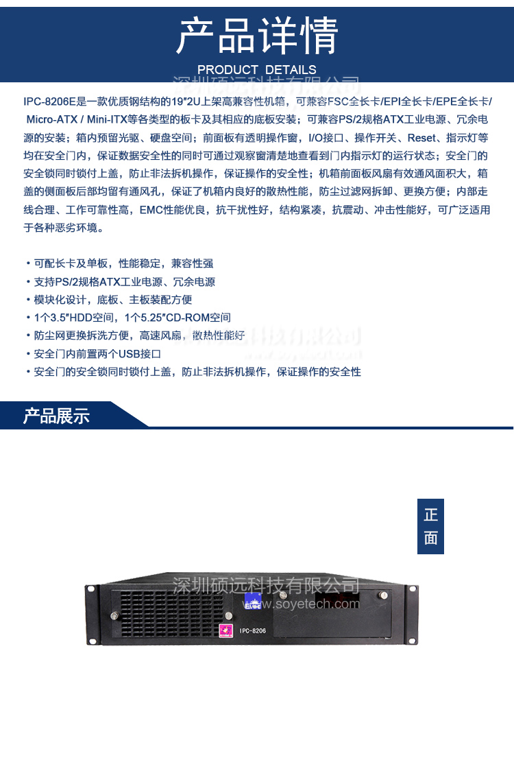 研祥IPC-8206E工控机