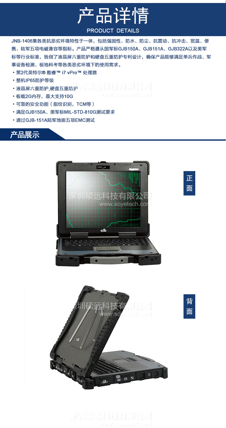 研祥13.3寸镁合金加固笔记本JNB-1406