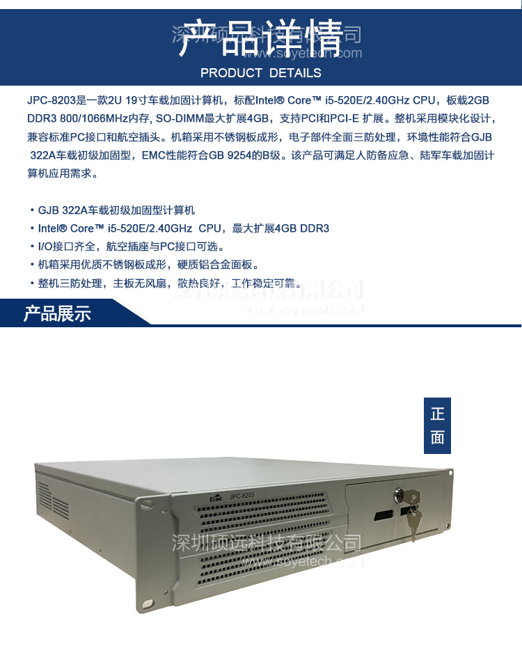 研祥2U上架式加固计算机JPC-8203