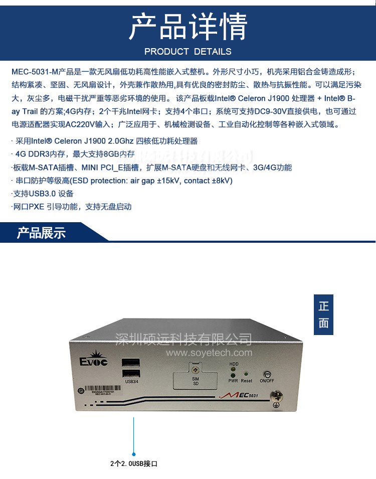 研祥无风扇低功耗高性能嵌入式整机MEC-5031-M