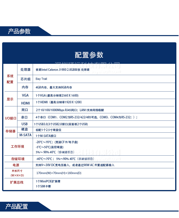 研祥无风扇低功耗高性能嵌入式整机MEC-5031-M