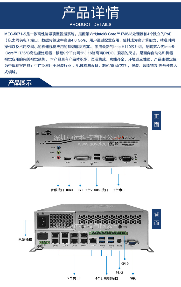 研祥高性能无风扇工控机MEC-5071-S