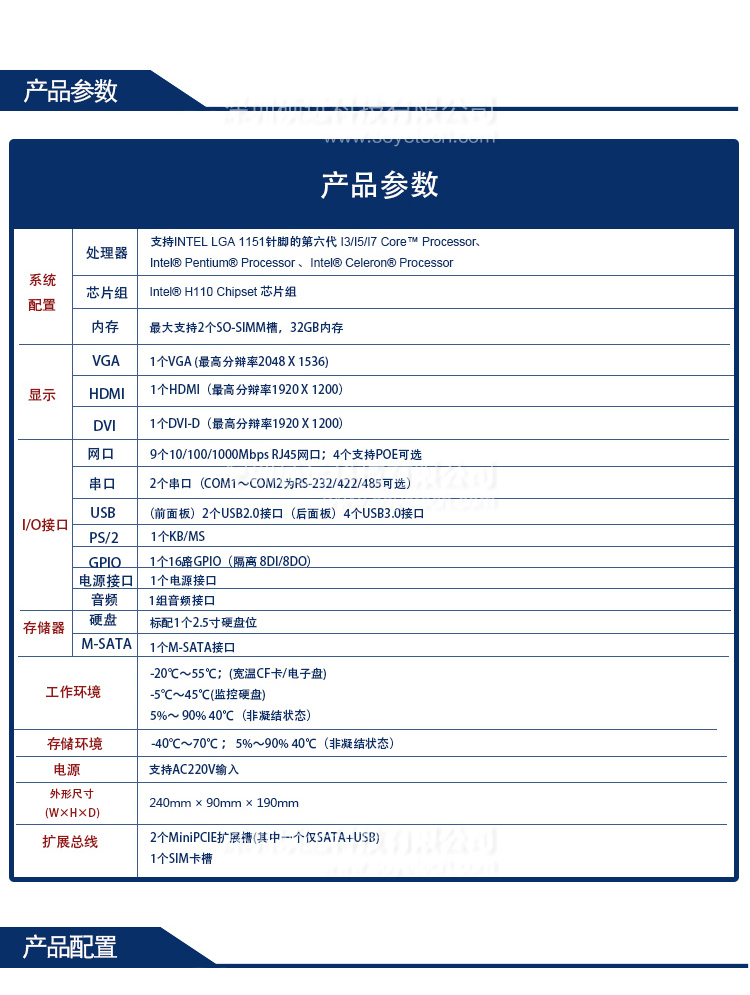 研祥高性能无风扇工控机MEC-5071-S