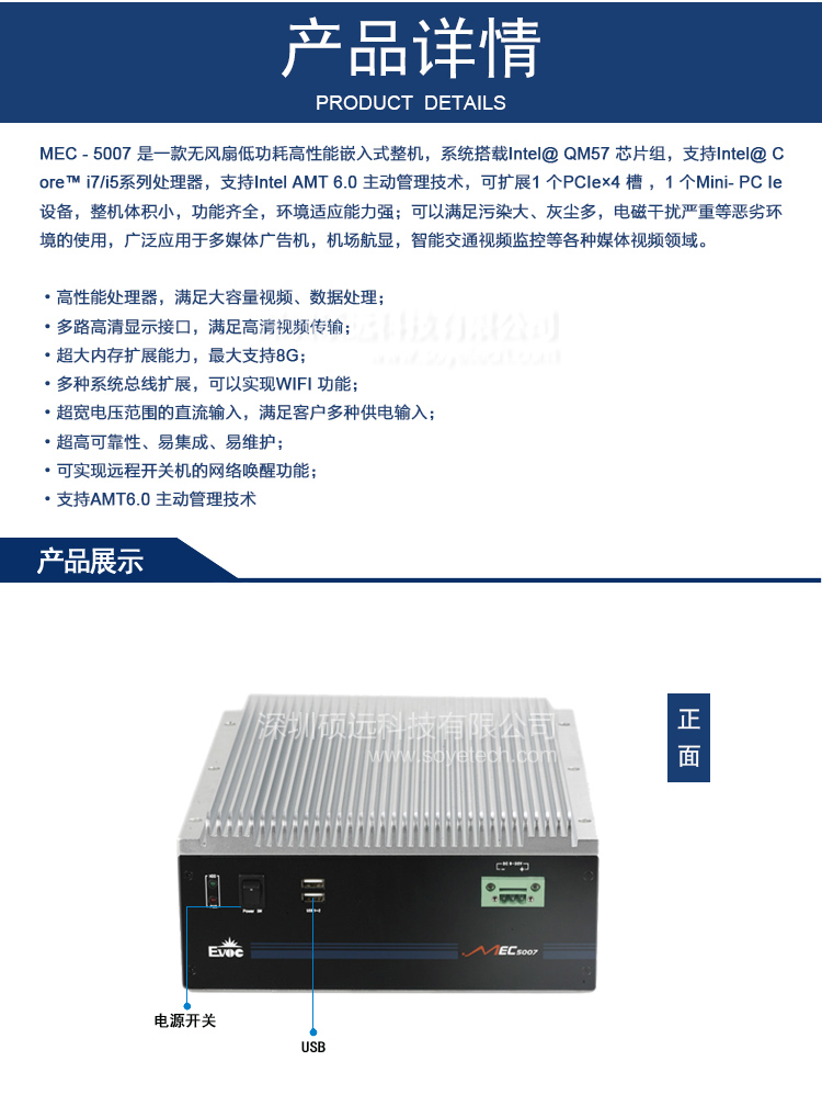 研祥低功耗无风扇高性能嵌入式工控机MEC-5007