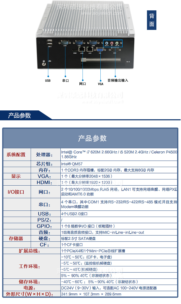 研祥低功耗无风扇高性能嵌入式工控机MEC-5007