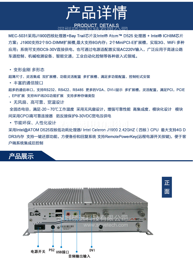 研祥低功耗无风扇高效能嵌入式工控机 MEC-5031