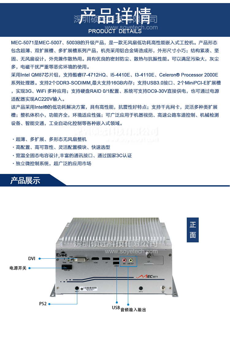 研祥INTEL第四代酷睿高性能无风扇工控机 MEC-5071