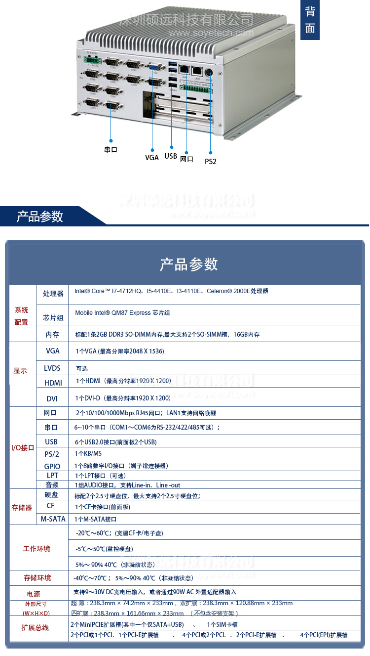 研祥INTEL第四代酷睿高性能无风扇工控机 MEC-5071