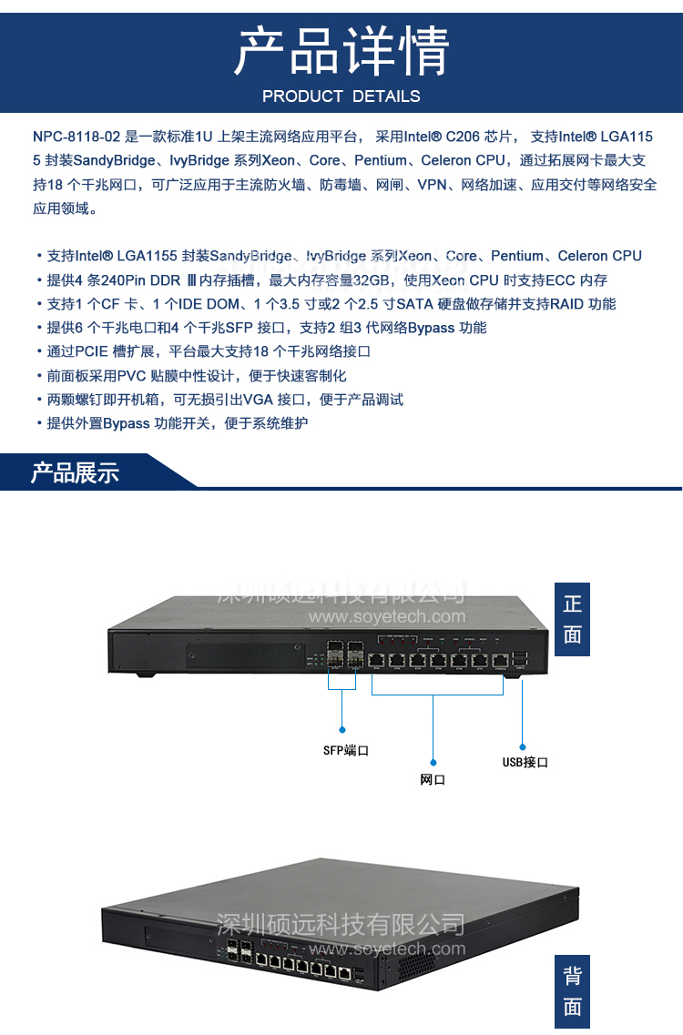 研祥1U上架主流网络应用平台NPC-8118-02