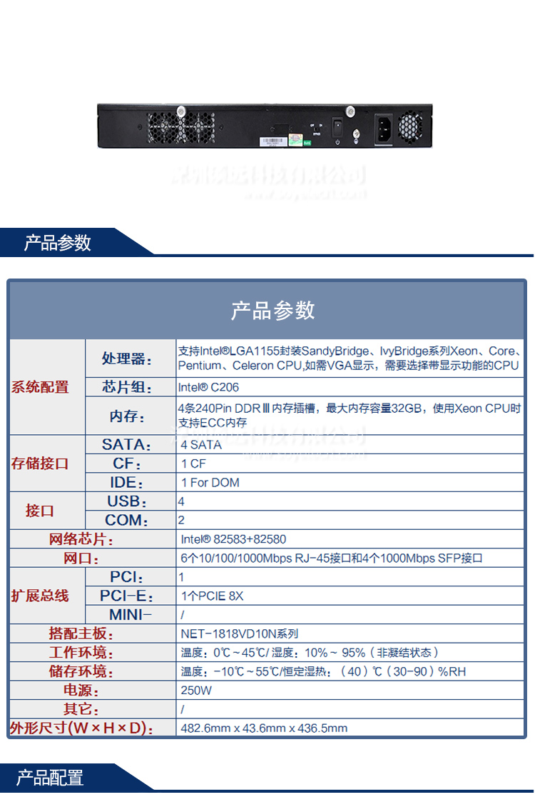 研祥1U上架主流网络应用平台NPC-8118-02