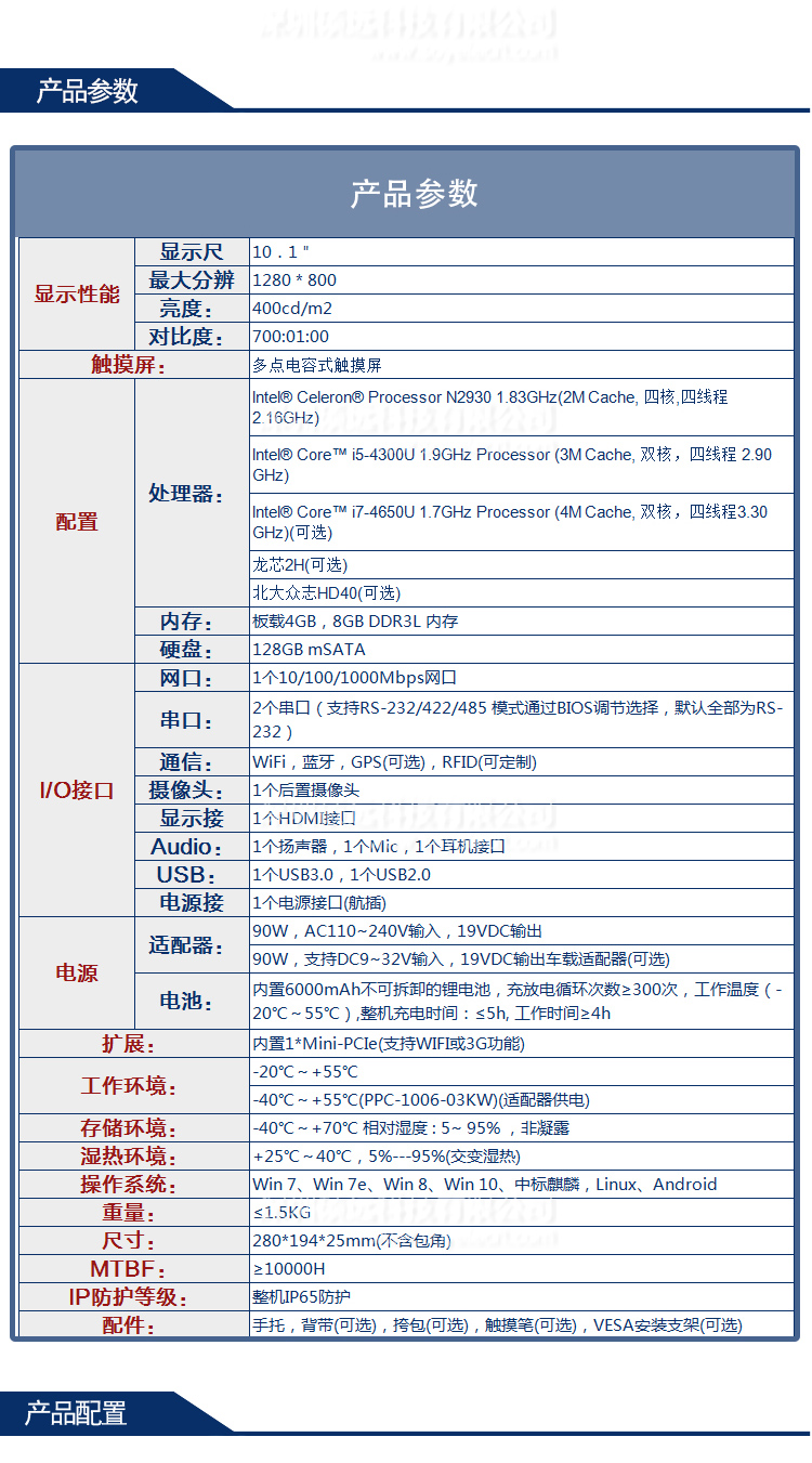 研祥10.1寸加固型平板电脑PPC-1006