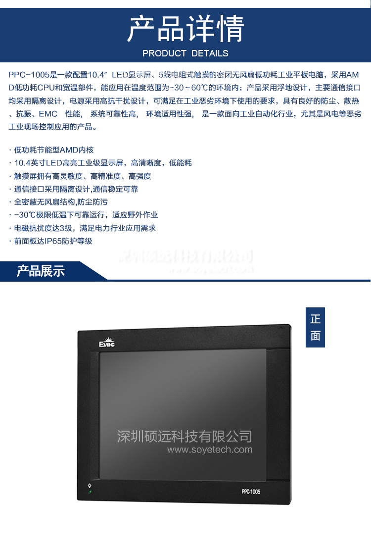 研祥10.4寸LCD高亮度 低功耗 无风扇工业平板电脑PPC-1005