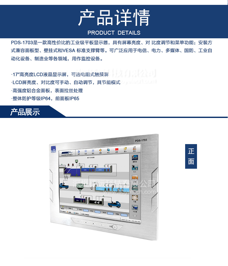 研祥17寸工业级平板显示器PDS-1703