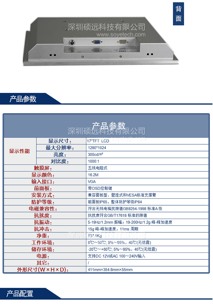 研祥17寸工业级平板显示器PDS-1703