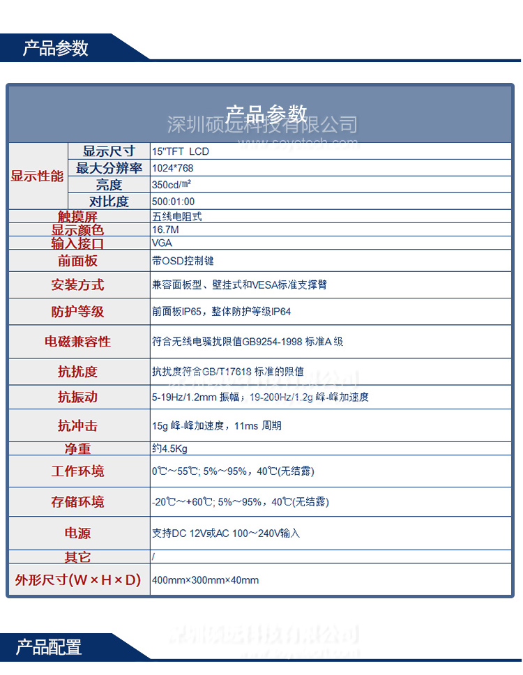 研祥15寸工业级平板显示器PDS-1502