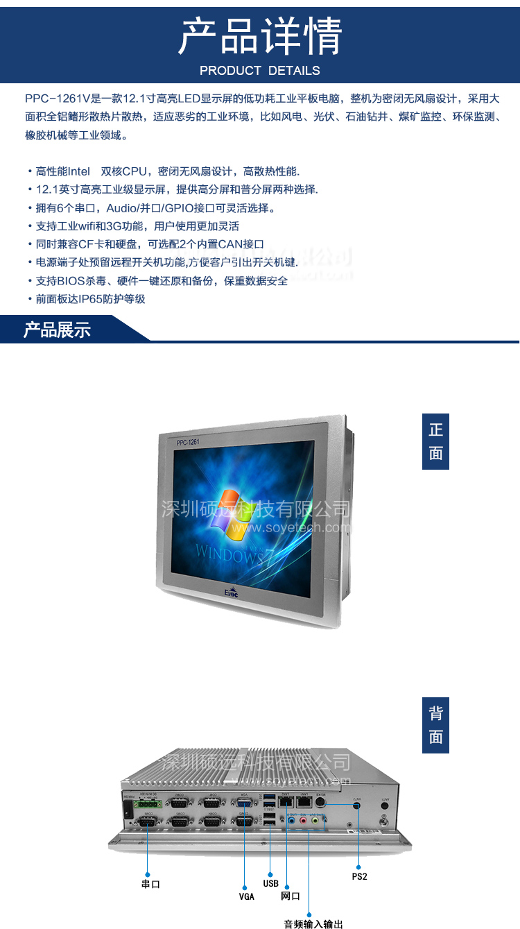 研祥12寸低功耗无风扇工业平板电脑 PPC-1261V