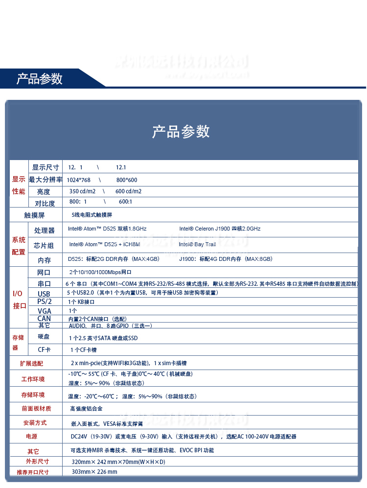 研祥12寸低功耗无风扇工业平板电脑 PPC-1261V