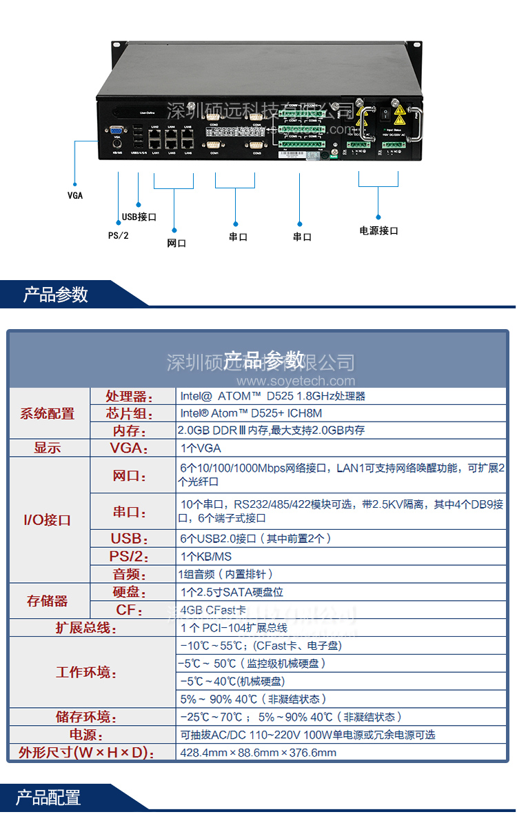 研祥2U标准上架多串口行业专用整机SPC-8231