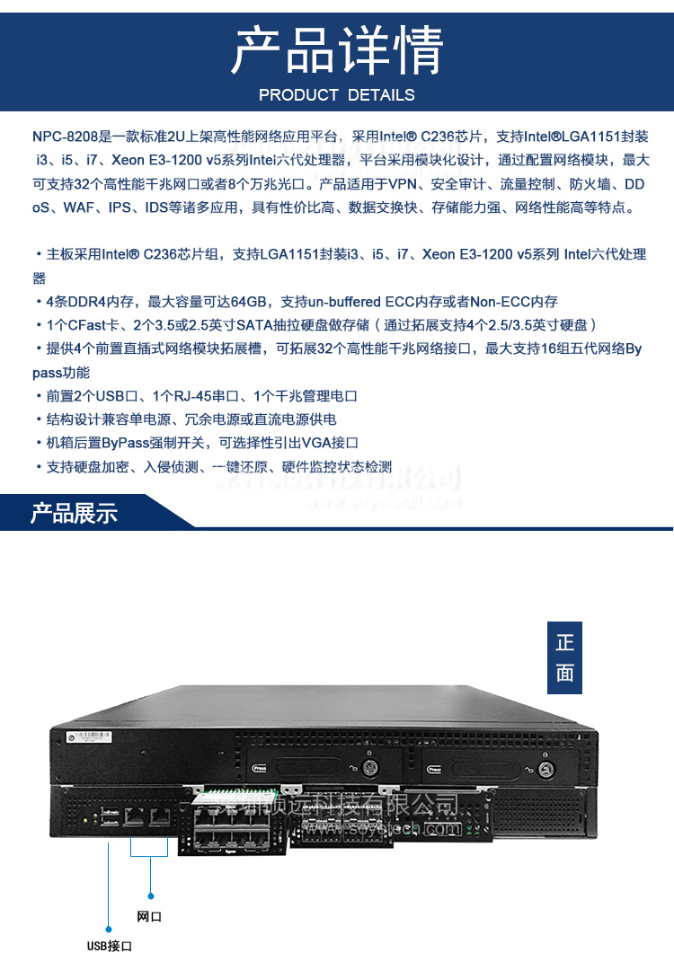 研祥标准2U上架高性能网络应用平台NPC-8208