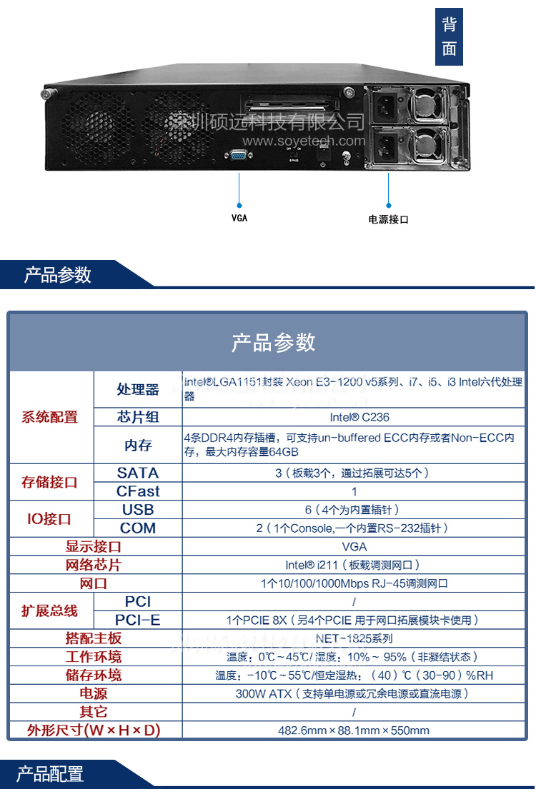 研祥标准2U上架高性能网络应用平台NPC-8208