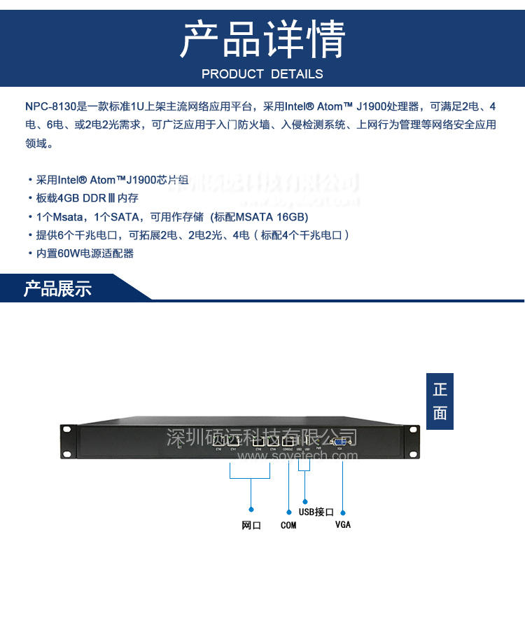 研祥1U上架低功耗网络应用平台NPC-8130