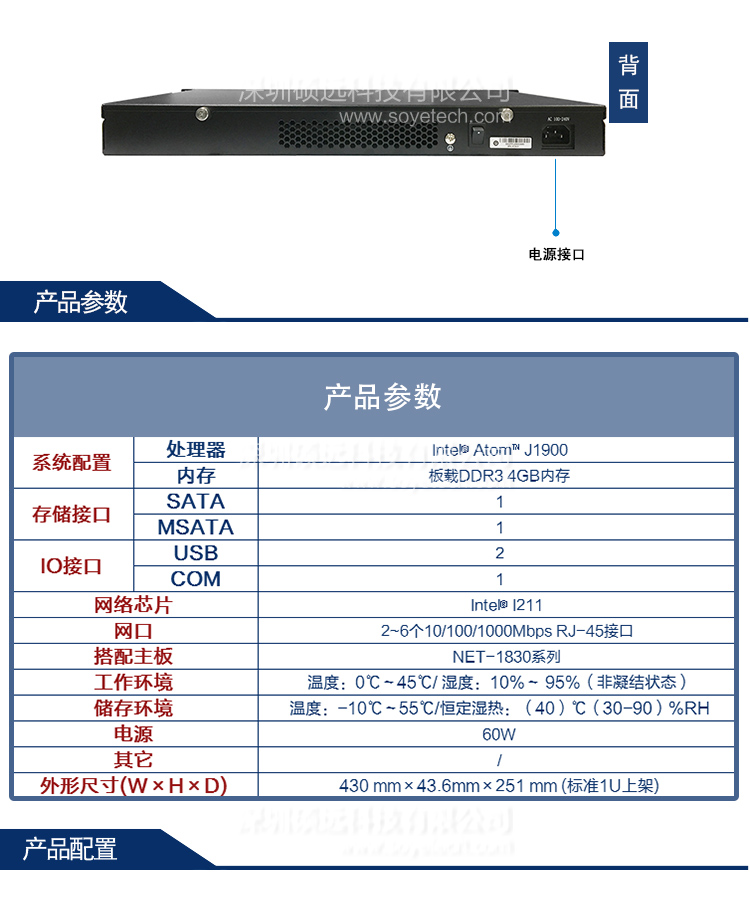 研祥1U上架低功耗网络应用平台NPC-8130