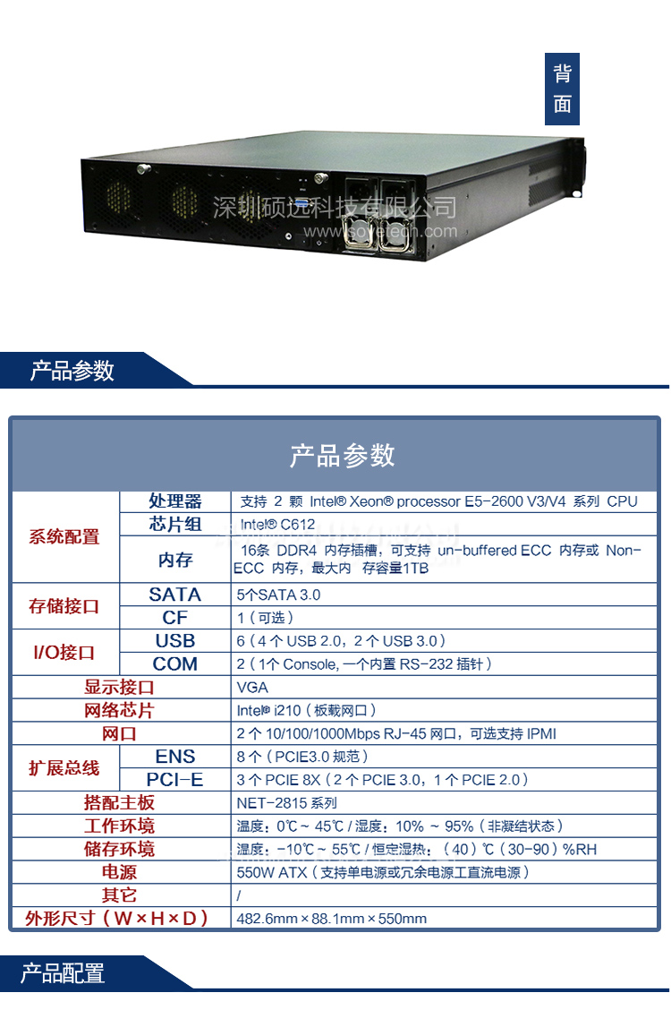 研祥标准 2U 上架高性能网络应用平台NPC-8220