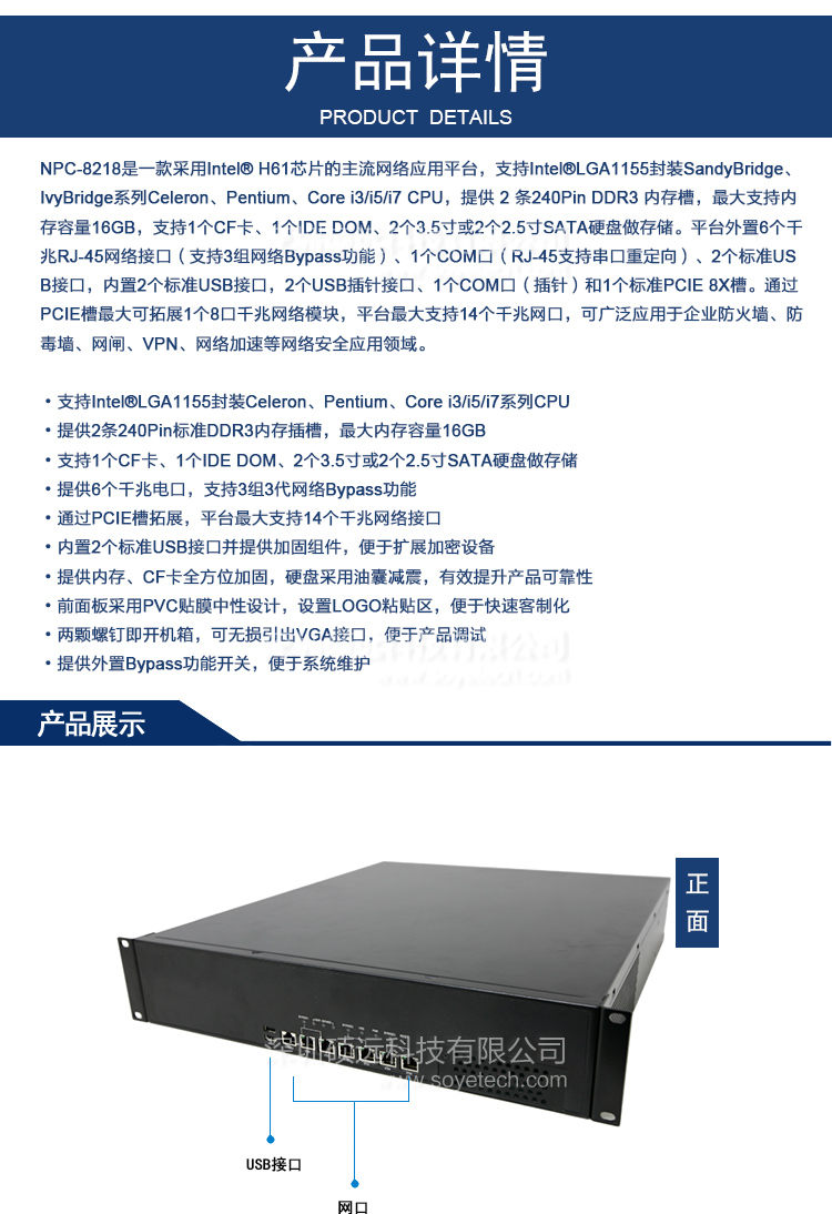 研祥2U主流网络应用平台，H61芯片 NPC-8218