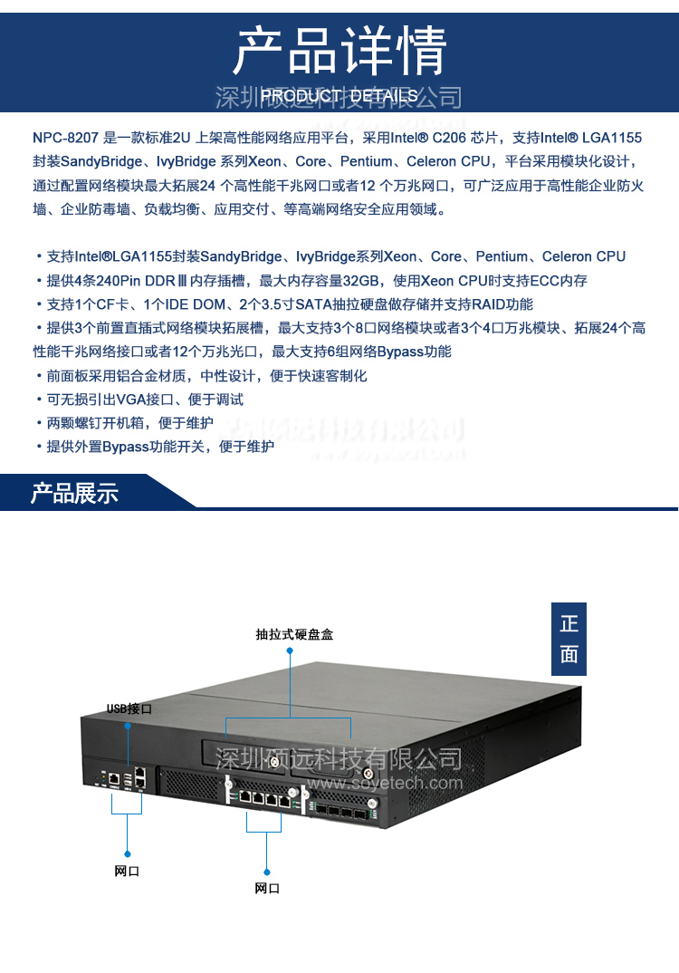 研祥2U上架高性能网络应用平台NPC-8207