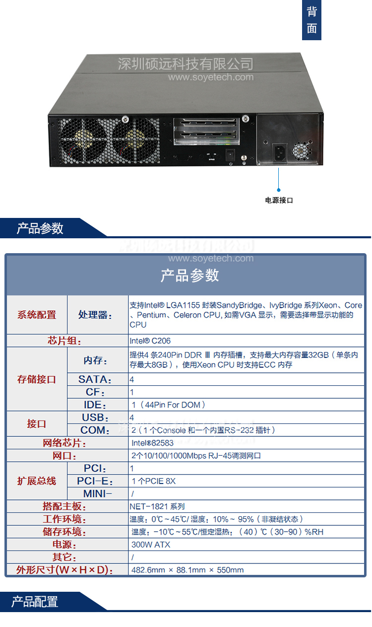 研祥2U上架高性能网络应用平台NPC-8207
