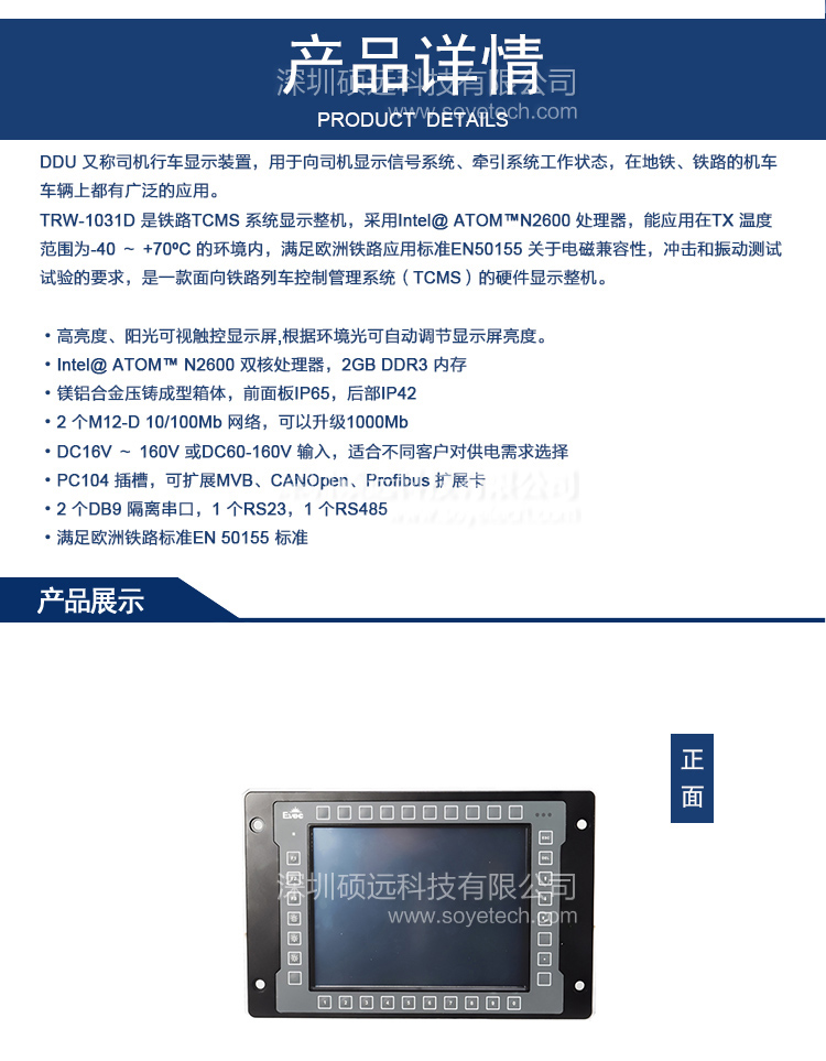 研祥铁路TCMS系统显示整机TRW-1031D/1231D