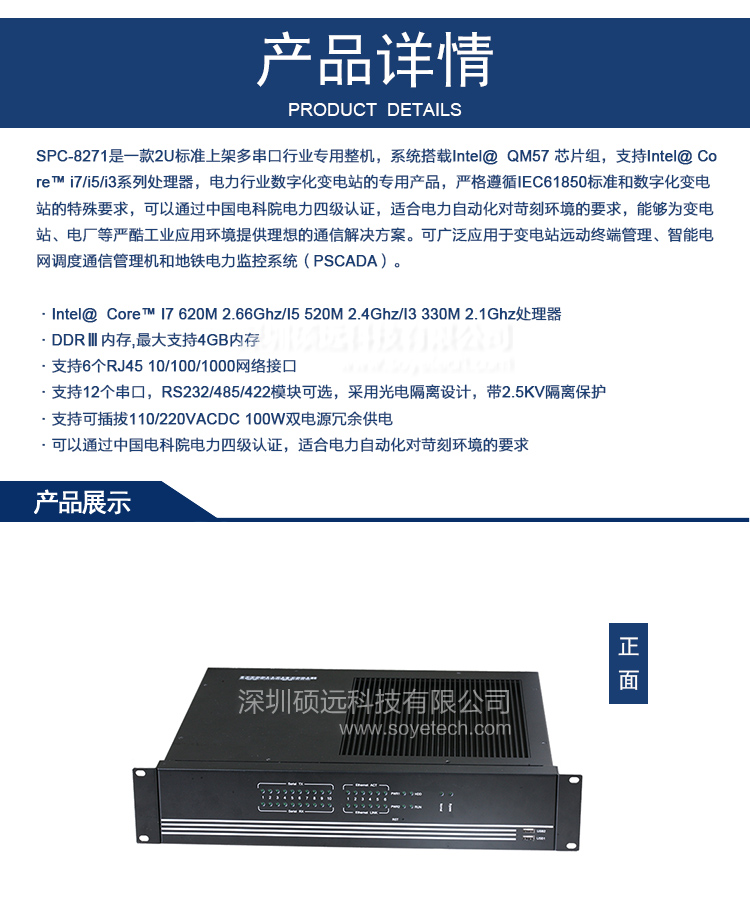 研祥2U标准上架多串口行业专用整机SPC-8271