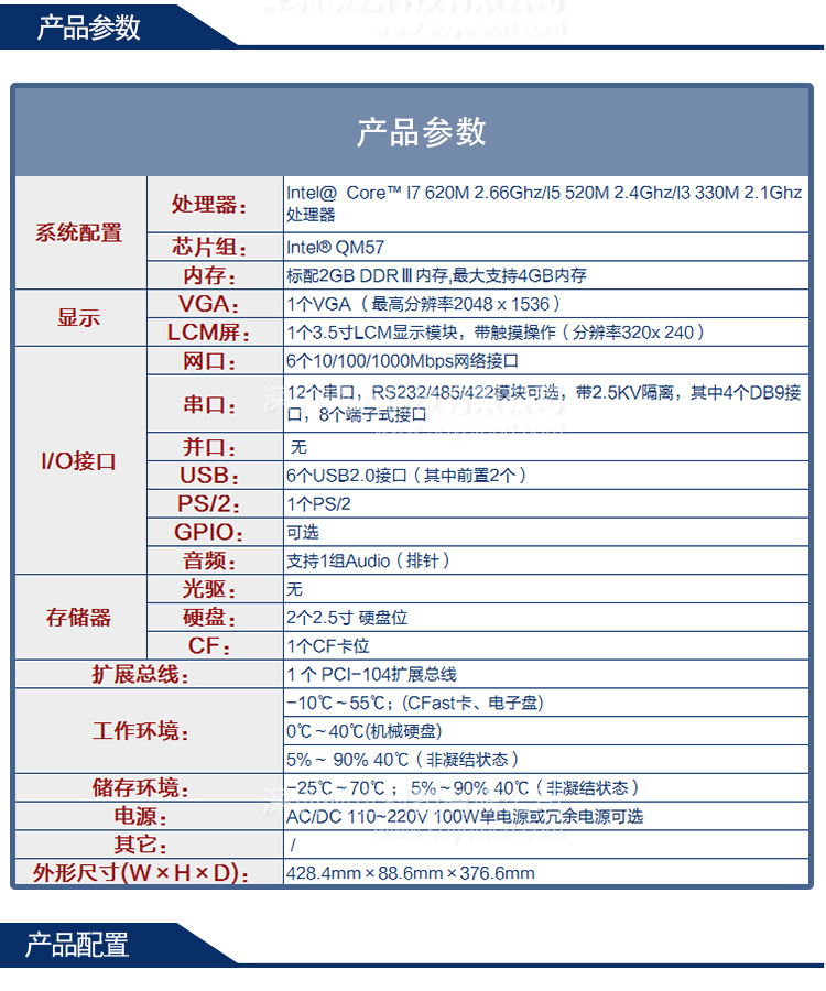 研祥2U标准上架多串口行业专用整机SPC-8271