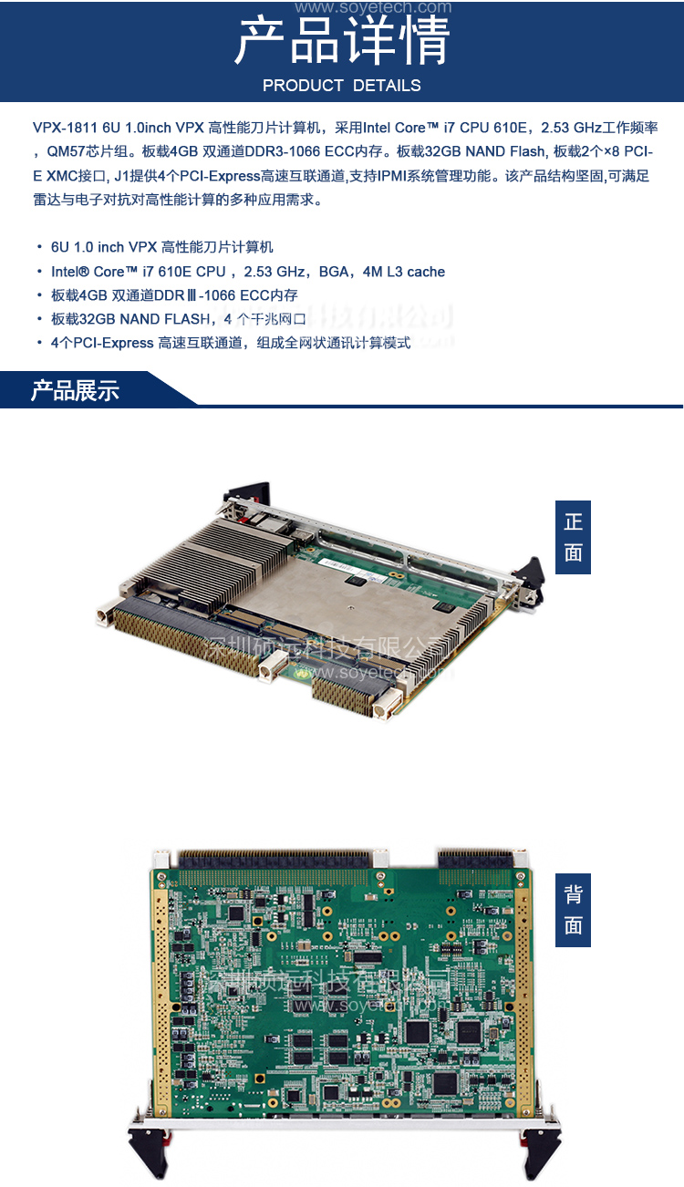 研祥6U VPX INTEL@ CORE I7 1.0INCH 高性能刀片计算机VPX-1811