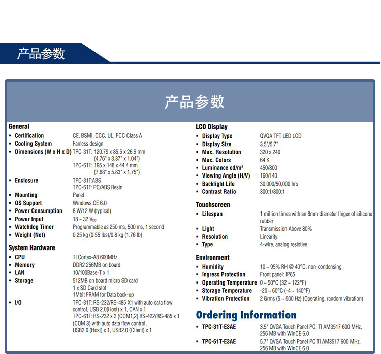 研华 嵌入式平板电脑 5.6 - 7寸工业级可编程人机界面 TPC-61T